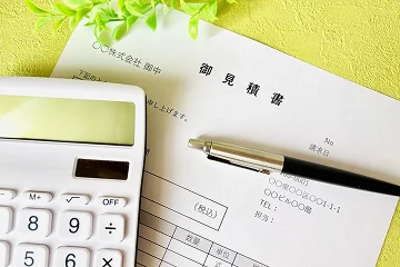 事前見積もりによる明朗会計