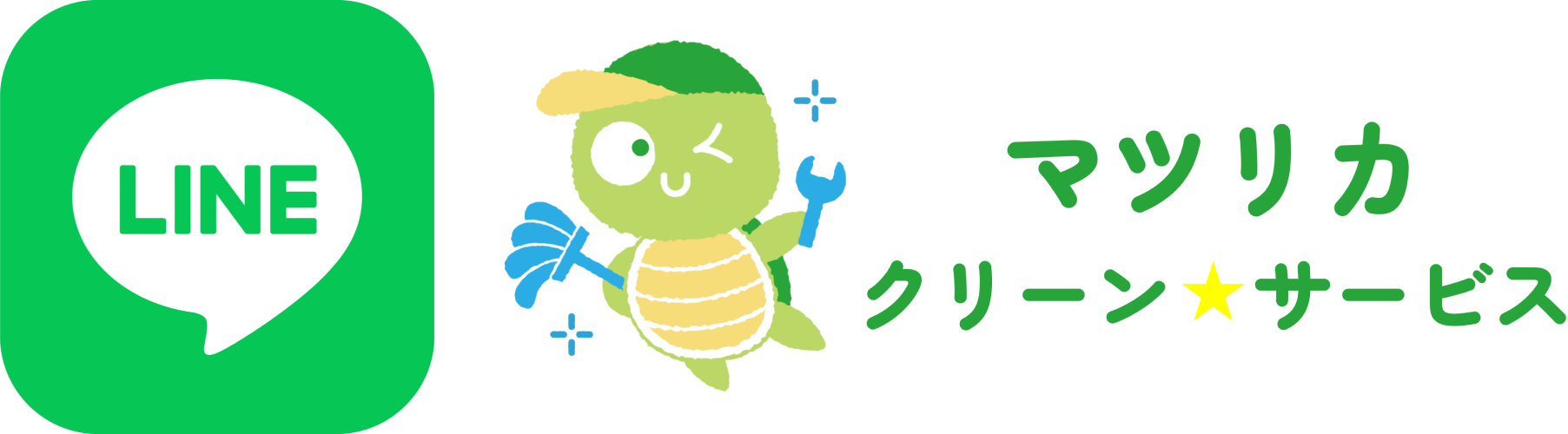 公式LINEでお問い合わせ