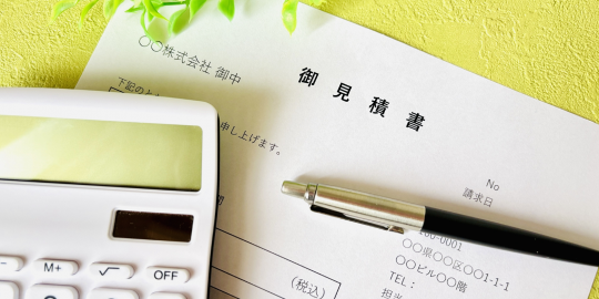 明朗会計見積もり提示