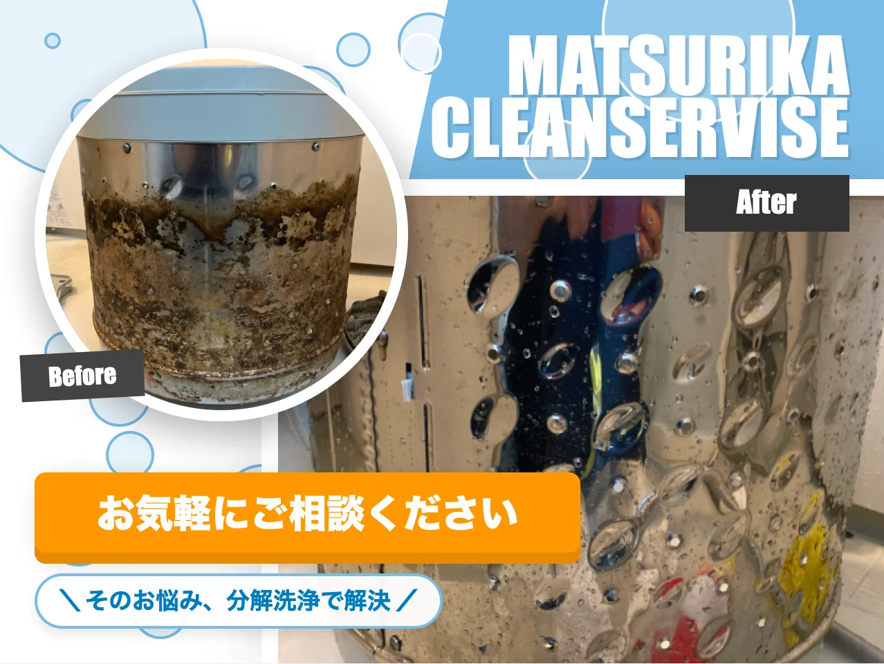 家電クリーニングのプロ